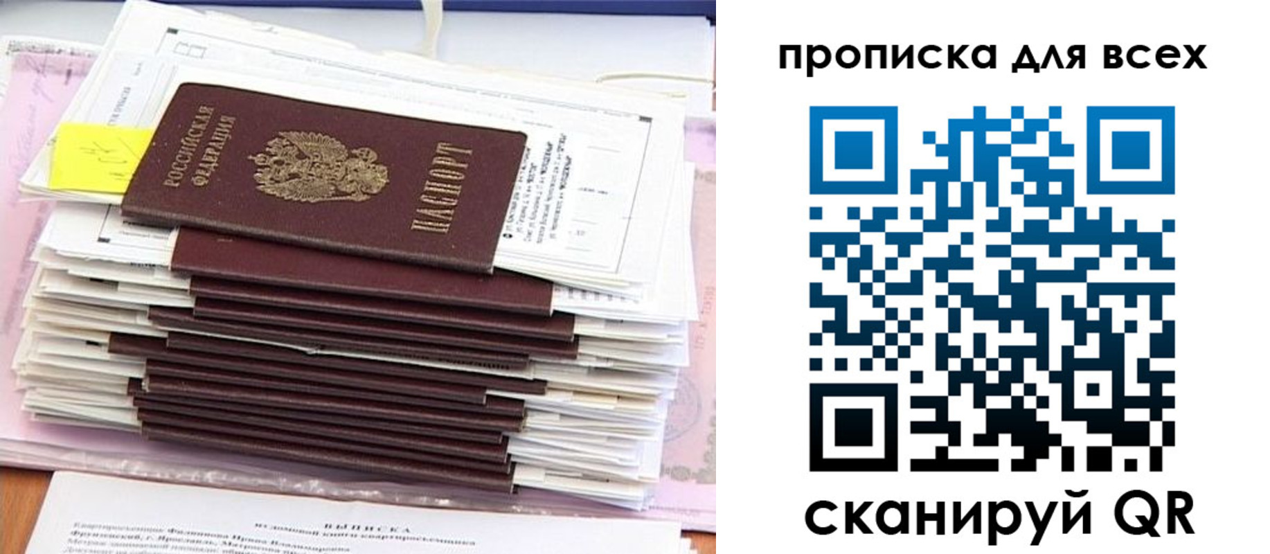 прописка для работы в Воронеже
