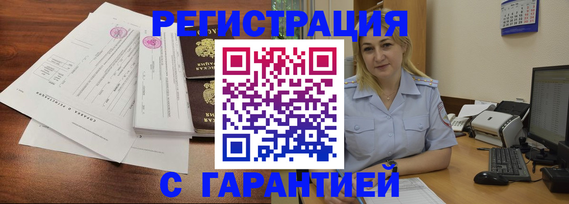 регистрация в Воронеже