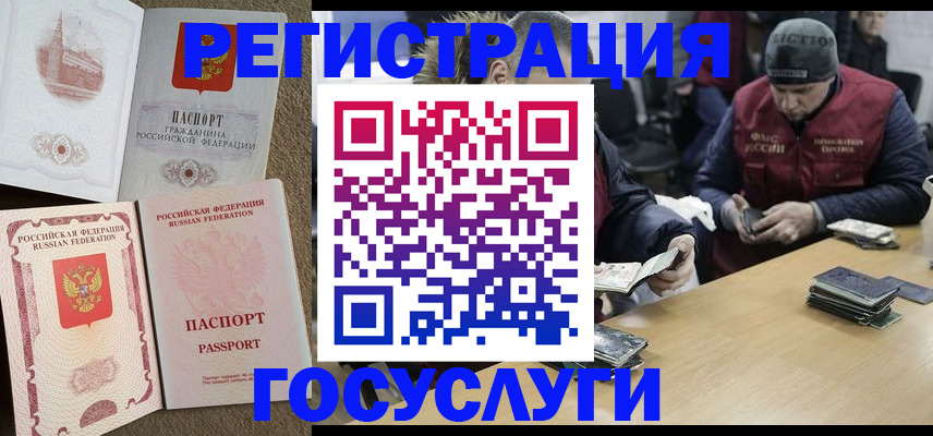 прописка иностранных граждан в Воронеже
