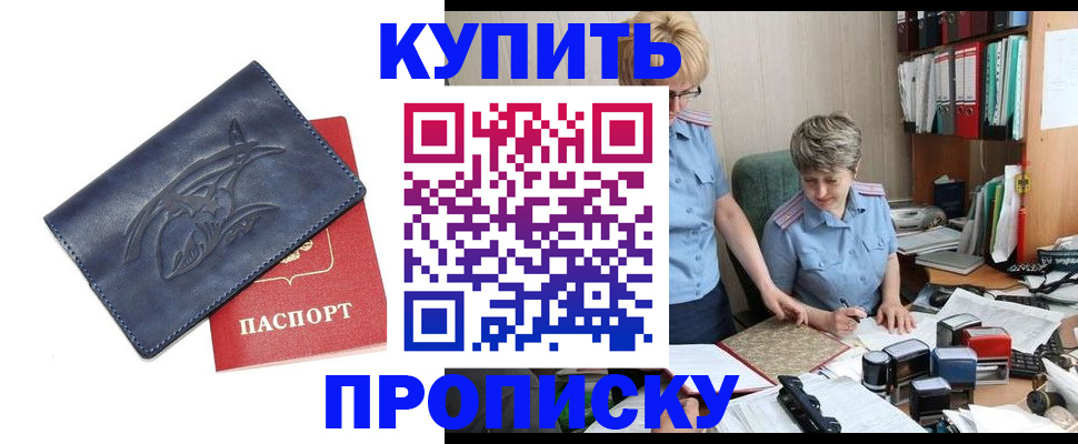 прописка законно в Воронеже