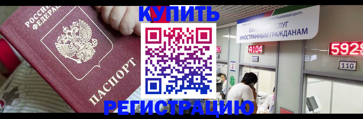 миграционный учет в Воронеже