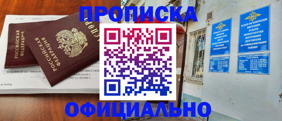 прописка для школы в Воронеже